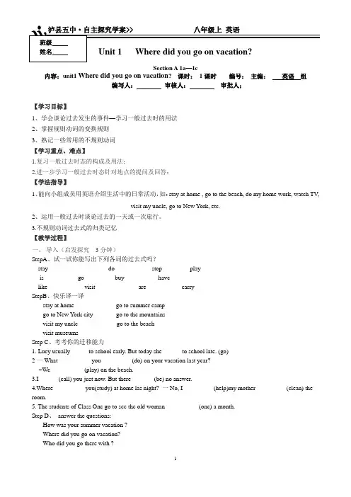 人教版八年级英语上册导学案(全册)