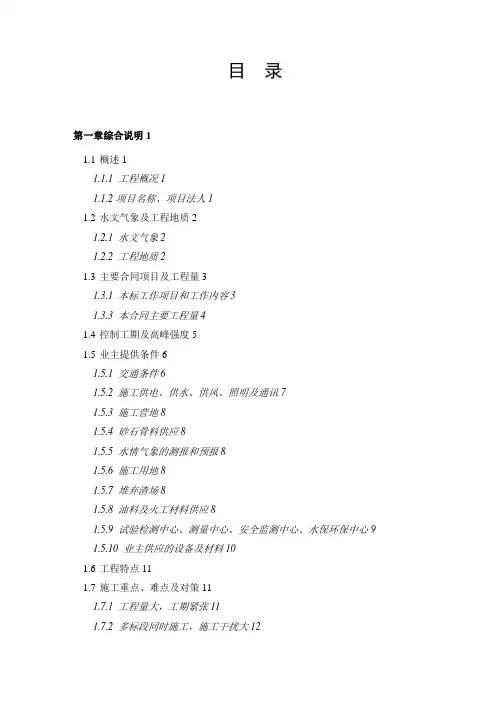 一级水电站开挖工程施工组织设计