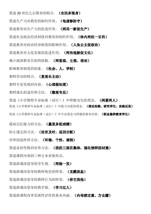 2020小学《教师资格证》知识与能力简答论述题整理