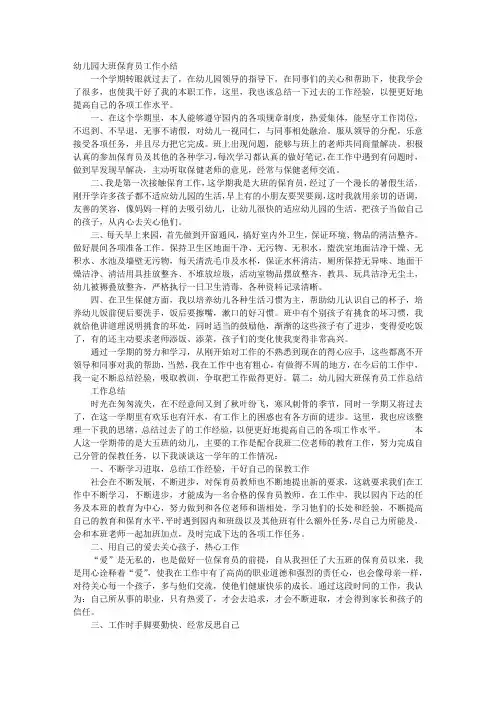 幼儿园大班保育员工作总结