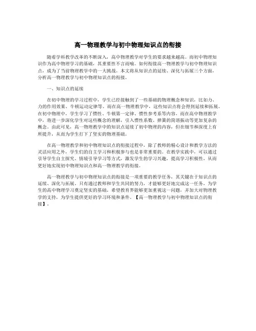 高一物理教学与初中物理知识点的衔接