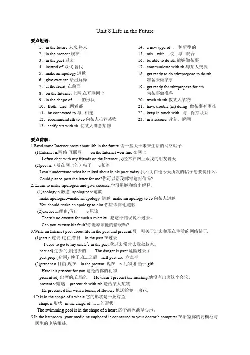 沪教版,英语,八下,unit8, life in the future