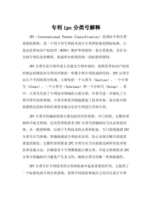 专利ipc分类号解释