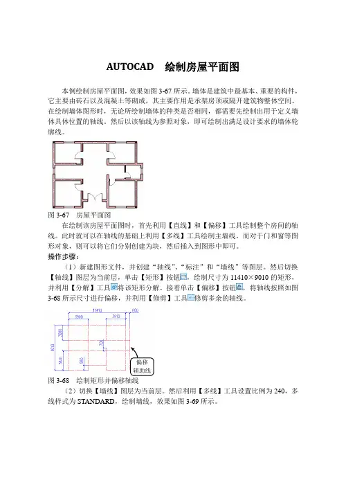 AUTOCAD  绘制房屋平面图