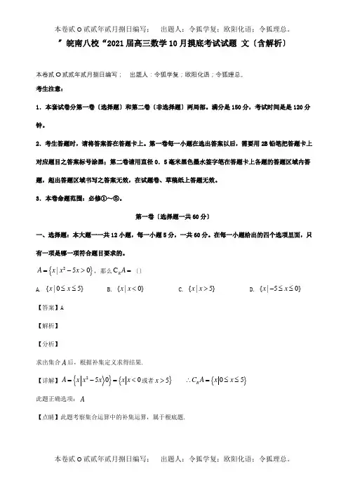 高三数学摸底考试试题文含解析试题