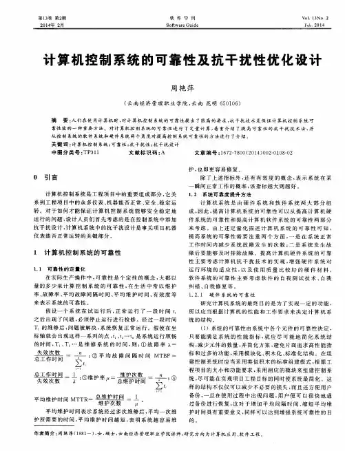 计算机控制系统的可靠性及抗干扰性优化设计