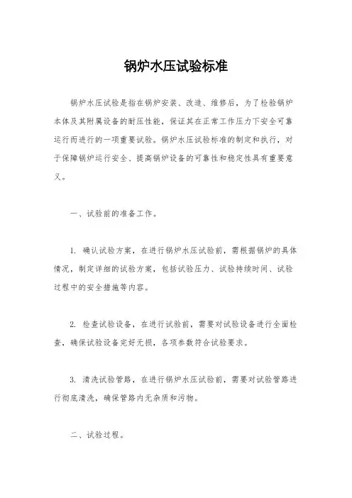 锅炉水压试验标准