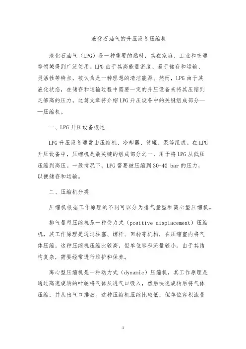 液化石油气的升压设备压缩机