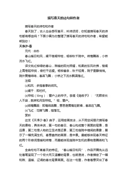 描写春天的诗句和作者