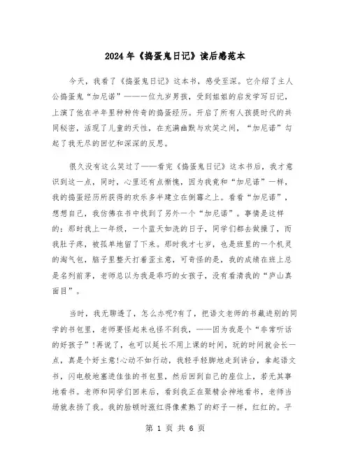 2024年《捣蛋鬼日记》读后感范本(4篇)