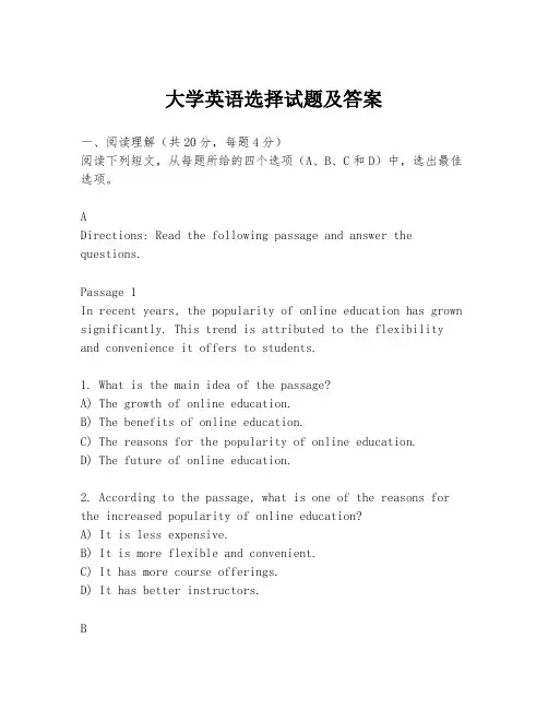大学英语选择试题及答案