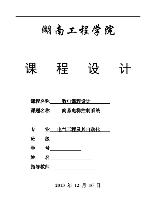 电梯控制系统.