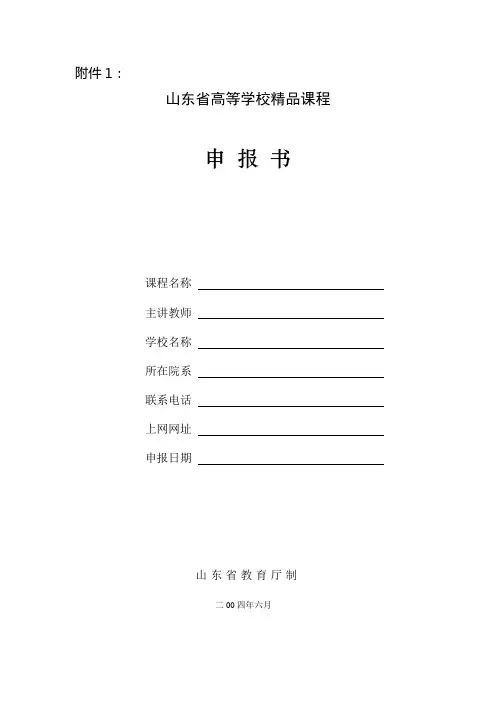 山东省精品课程申报表