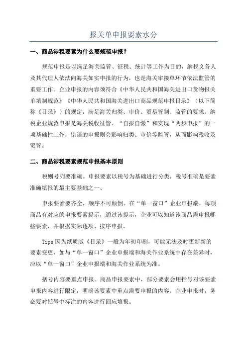 报关单申报要素水分