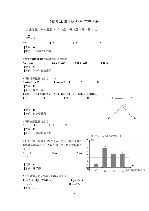 2019杭州市【滨江区数学二模试卷】含答案