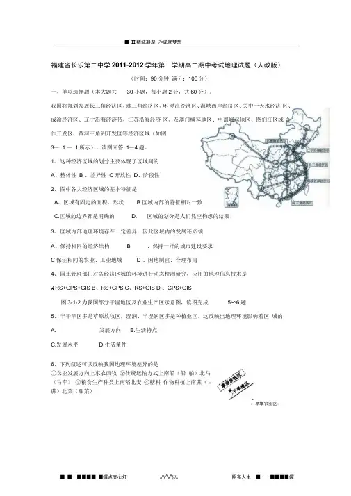 福建省长乐第二中学11-12学年第一学期高二期中考试地理试题