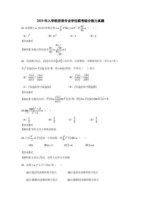 2019年经济类联考数学答案及解析