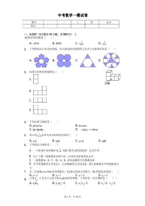 2020年广东省广州大学附中中考数学一模试卷
