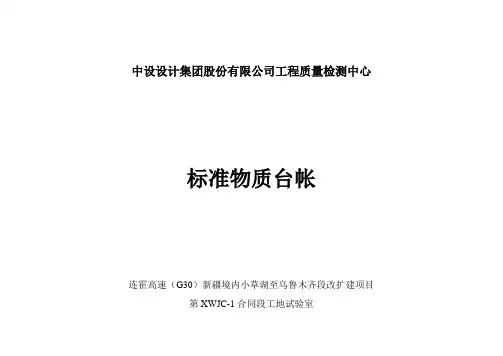 试验室标准物质管理台帐