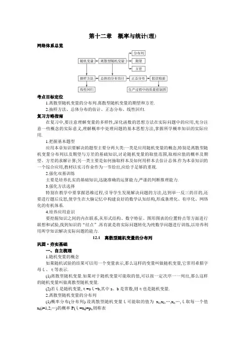 高中总复习第一轮数学 第十二章概率与统计(理)12.1 离散型随机变量的分布列