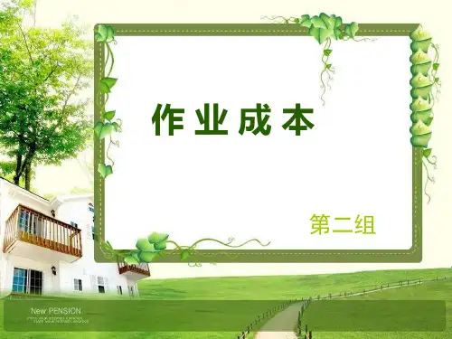 作业成本管理(精心制作)精品PPT课件