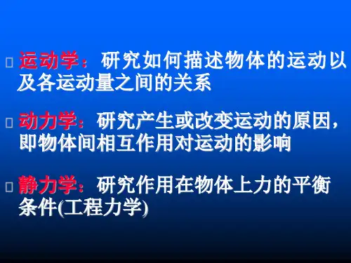 运动学研究如何描述物体的运动以及各运动量之间的关系