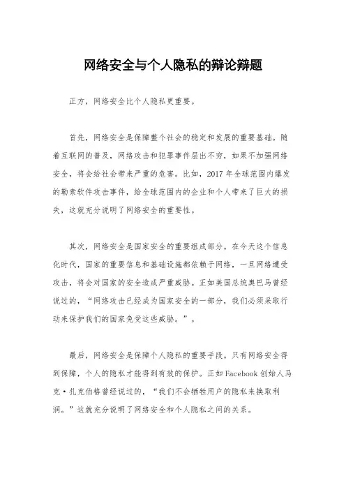 网络安全与个人隐私的辩论辩题