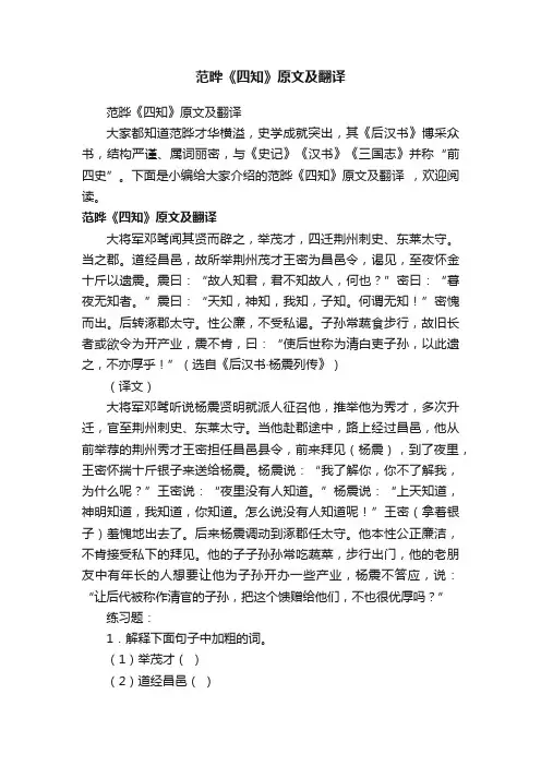 范晔《四知》原文及翻译