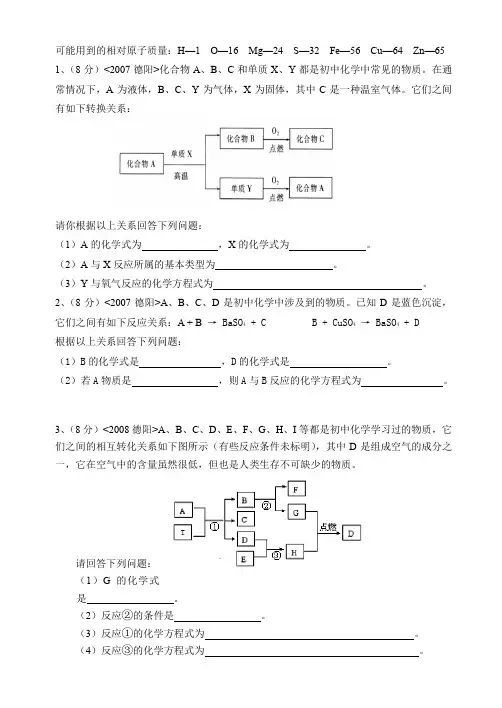 德阳市历年中考化学推断题汇总