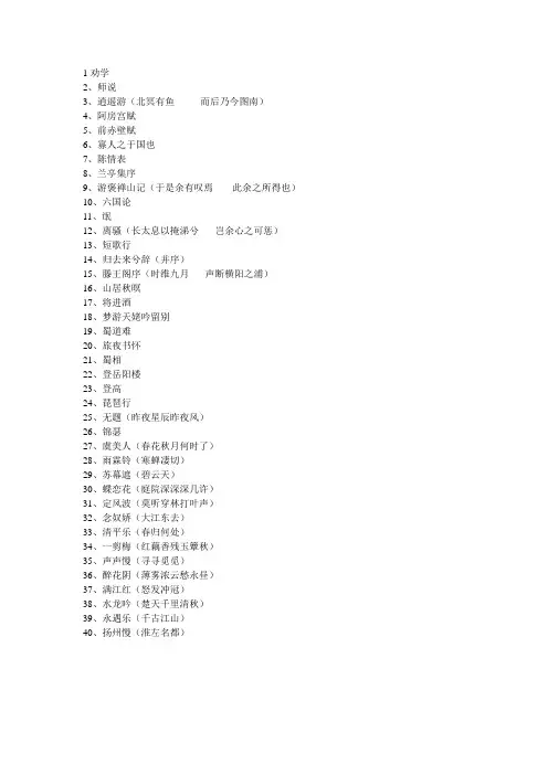 2014年高考背诵篇目