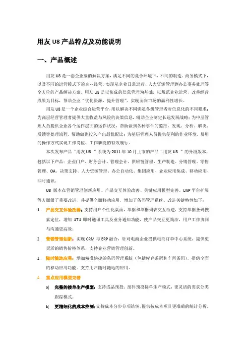 用友U8产品特点及功能说明