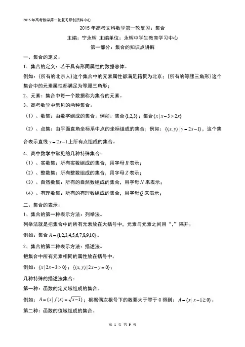 2015年高考数学第一轮复习：集合