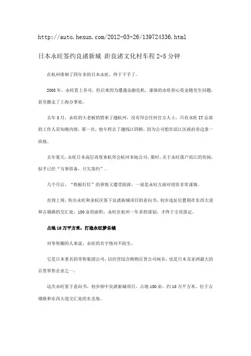 永旺进驻良渚片区