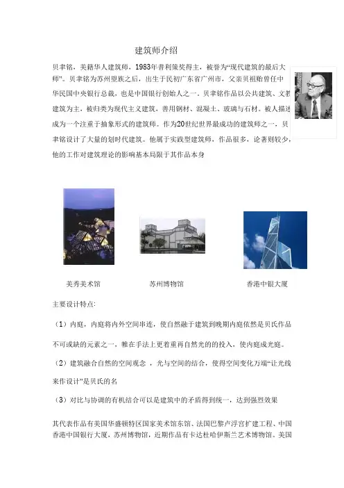 建筑师贝聿铭介绍