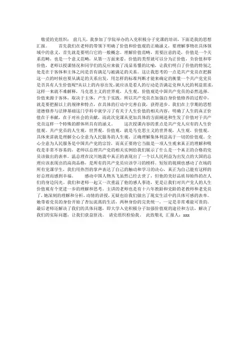 2010年9月积极分子思想汇报
