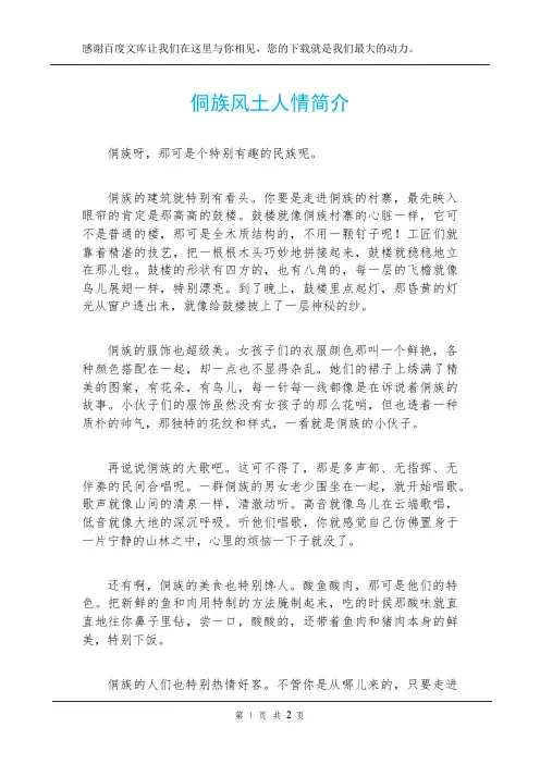 侗族风土人情简介