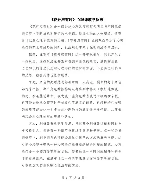 《花开应有时》心理课教学反思