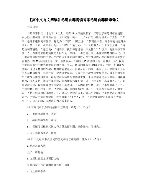 【高中文言文阅读】毛遂自荐阅读答案毛遂自荐翻译译文