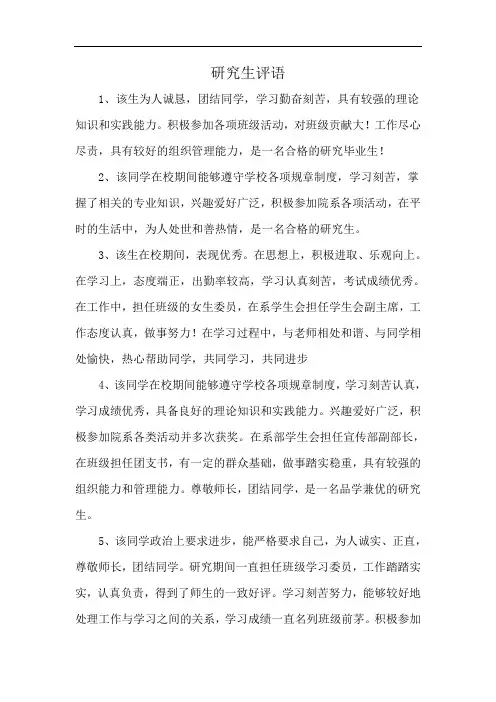 研究生评语