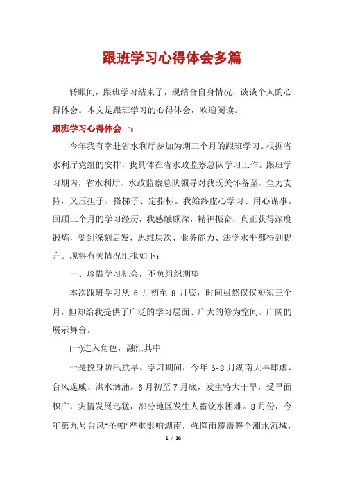 跟班学习心得体会多篇