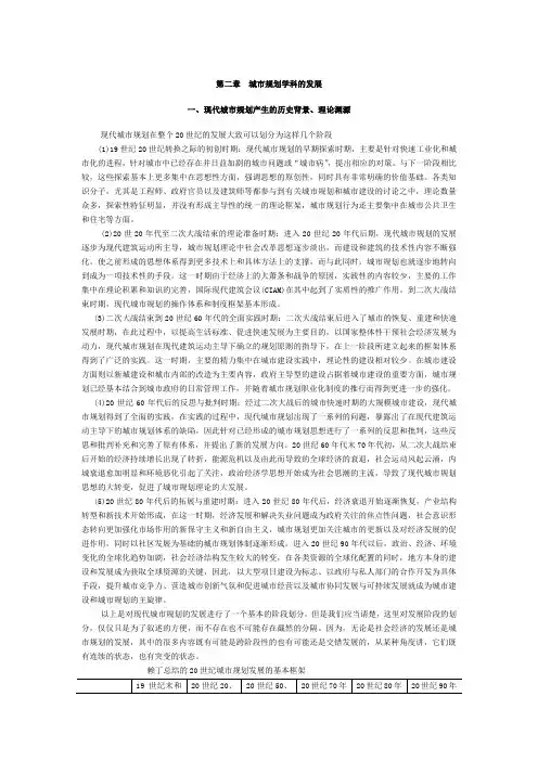 2城市规划课件