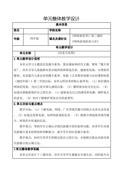 《网络新世界》课时教学设计和单元整体教学设计