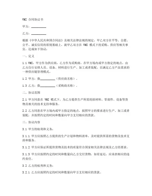 vmi合同协议书