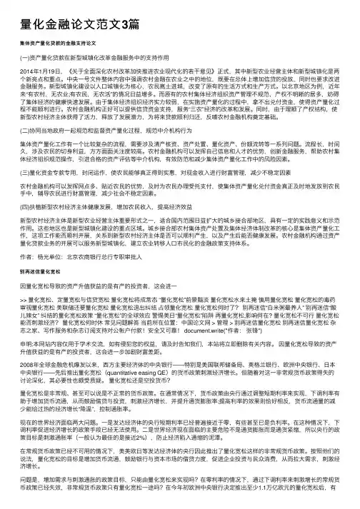 量化金融论文范文3篇