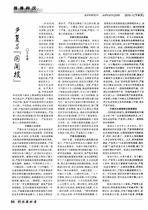 严复与“国闻报”