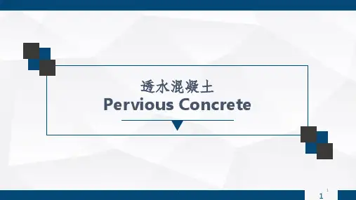 透水混凝土课件
