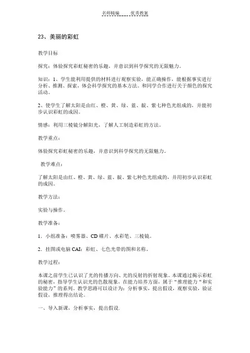 鄂教版科学四下《美丽的彩虹》教学设计