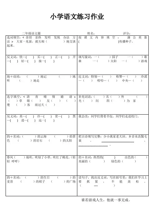 语文二年级精练题二