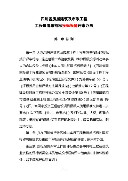 工程量清单招标投标报价评审办法