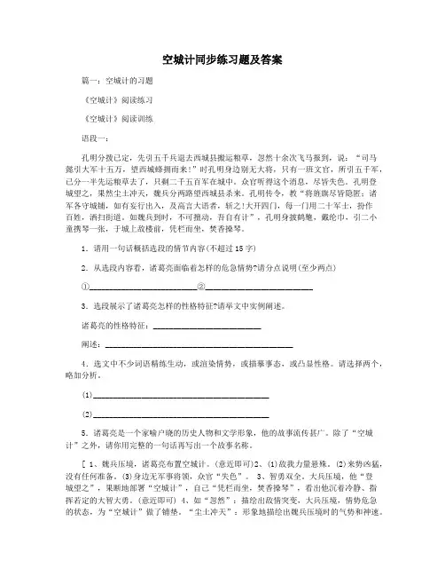 空城计同步练习题及答案